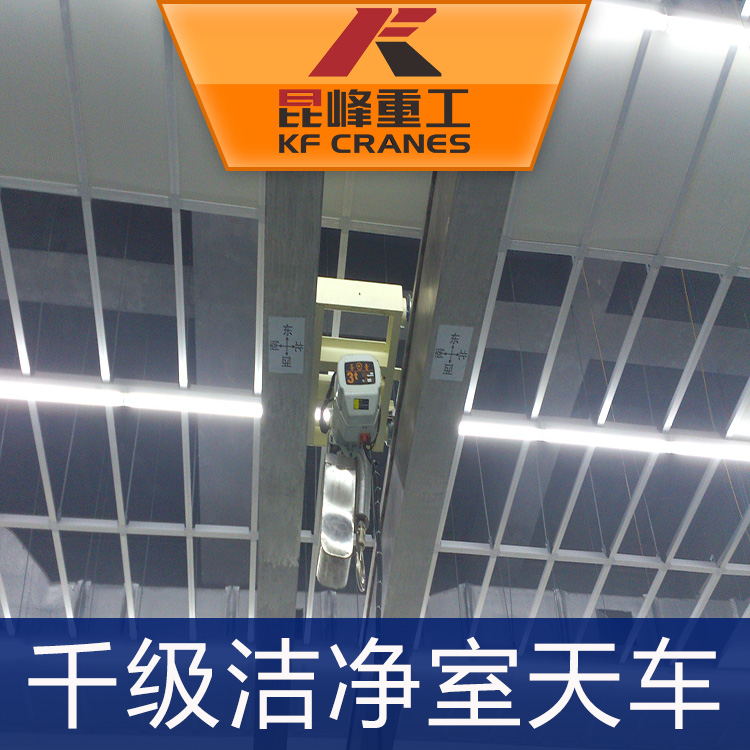 OLED柔性显示屏洁净车间天车质量哪家好？
