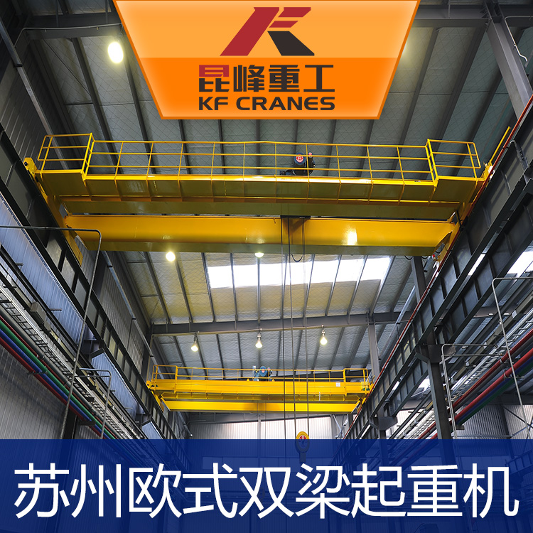 苏州欧式行车,苏州欧式行车厂家,苏州欧式行车价格