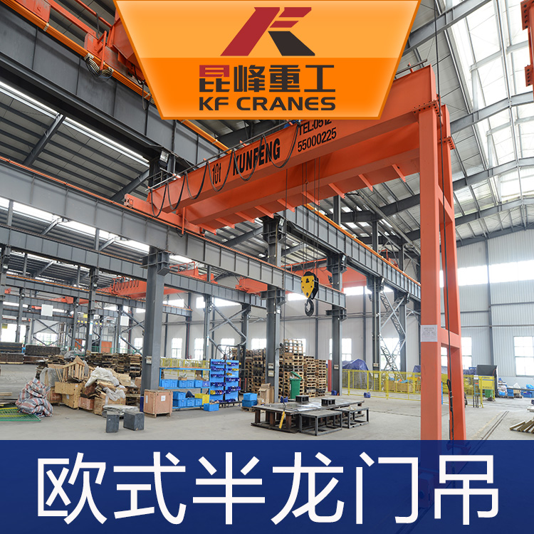 昆峰简易龙门式起重机极其适用范围介绍